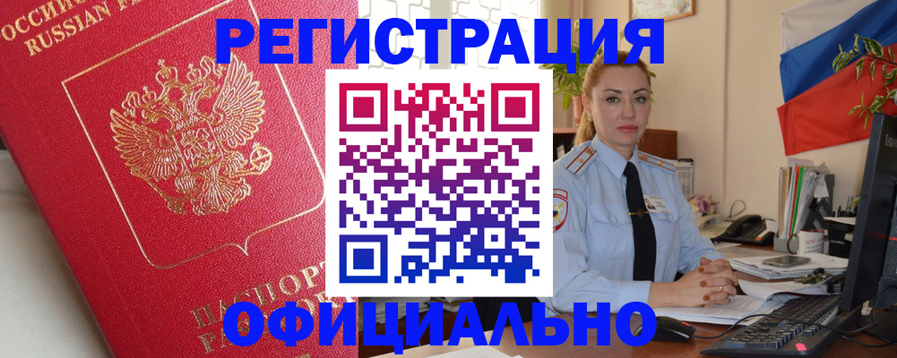 временная регистрация законно в Саянске